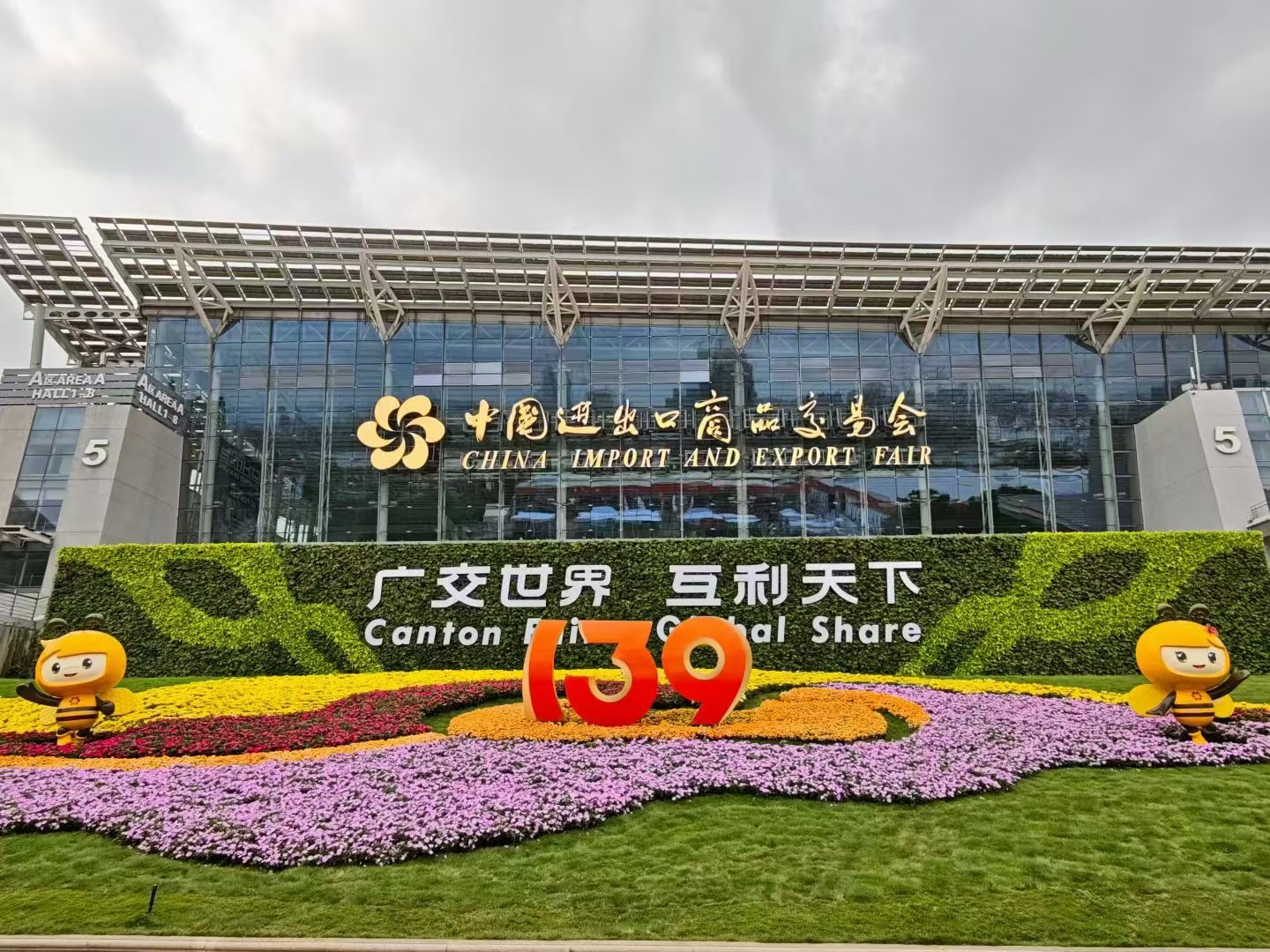 智启交互，乐享全球——湖南冠超智能科技闪耀第139届广交会